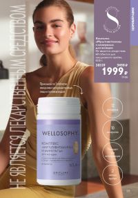 Смотреть следующий каталог Oriflame № ru 2026 года - Страница 135